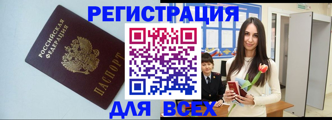 прописка для работы в Саратове