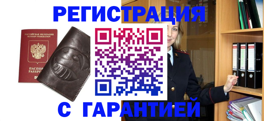 прописка для работы в Саратове