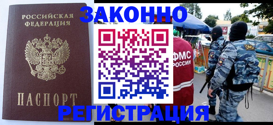 временная регистрация законно в Саратове